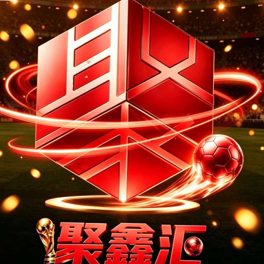 聚鑫汇